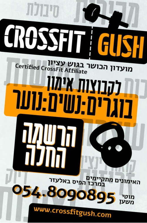 crossfit_gush_ad_3_small